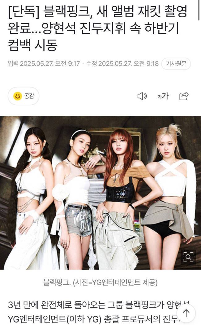 BLACKPINK被曝已完成新专辑封面拍摄 于下半年回归