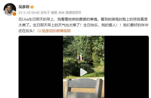 吴彦祖发文为妻子庆生 直言两人最好的年华在后头