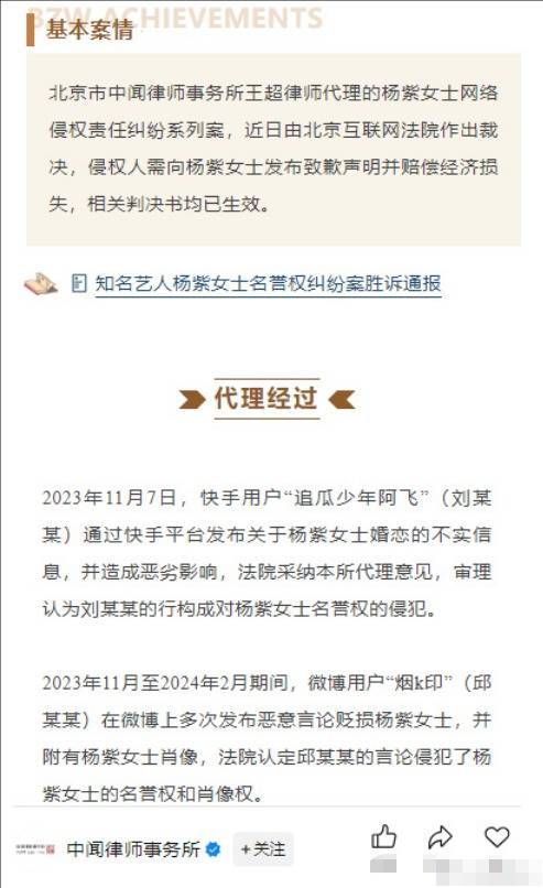 八卦媒体未道歉被杨紫申请执行 曾谈及艺人私生活