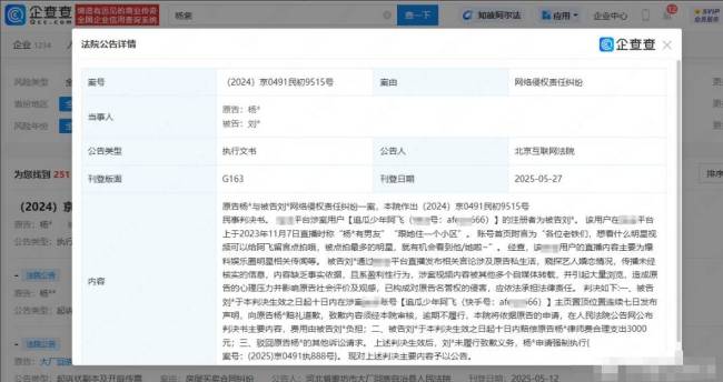 八卦媒体未道歉被杨紫申请执行 曾谈及艺人私生活