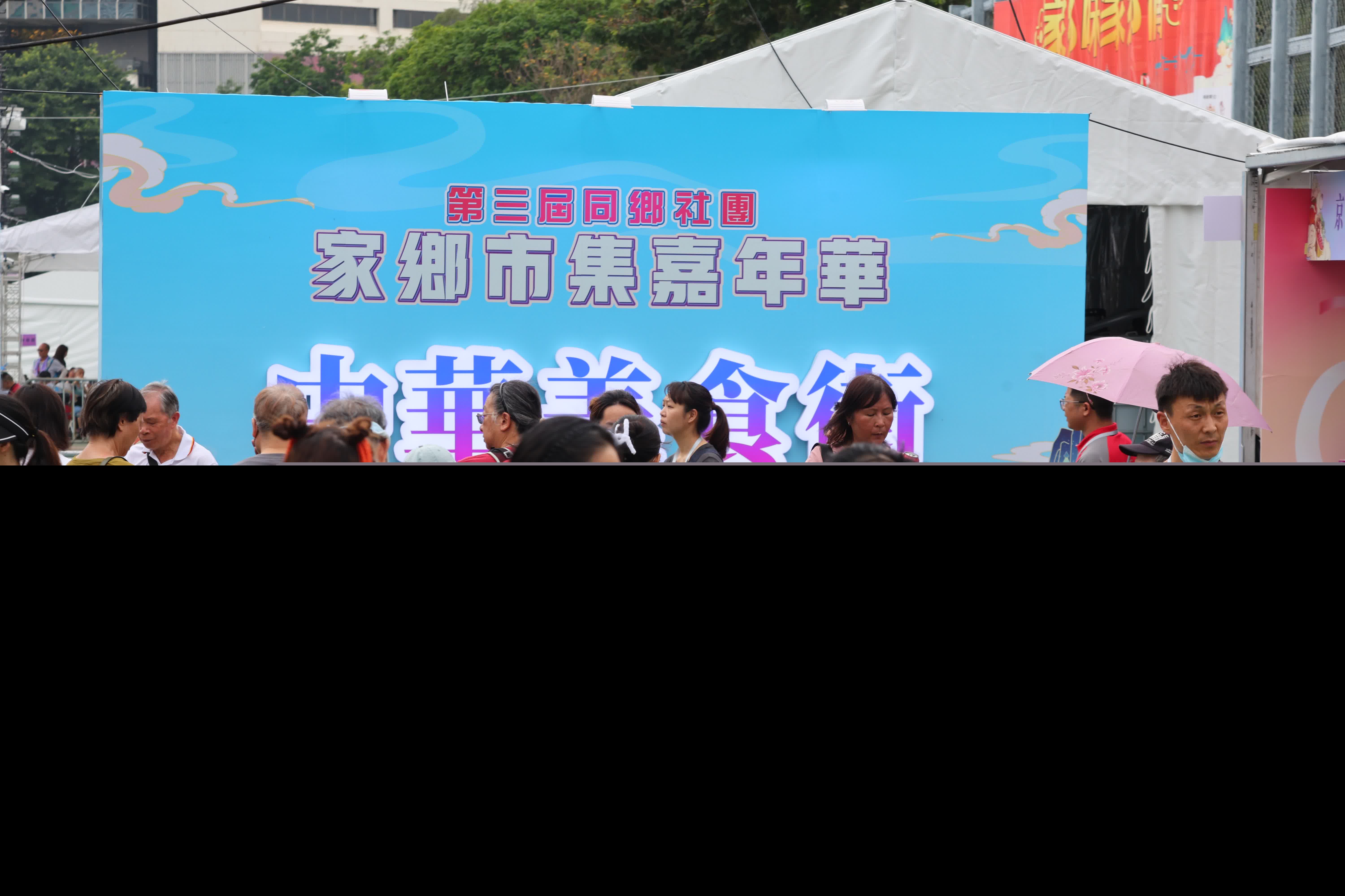 第三屆同鄉社團家鄉市集嘉年華。 (香港文匯報記者北山彥 攝)