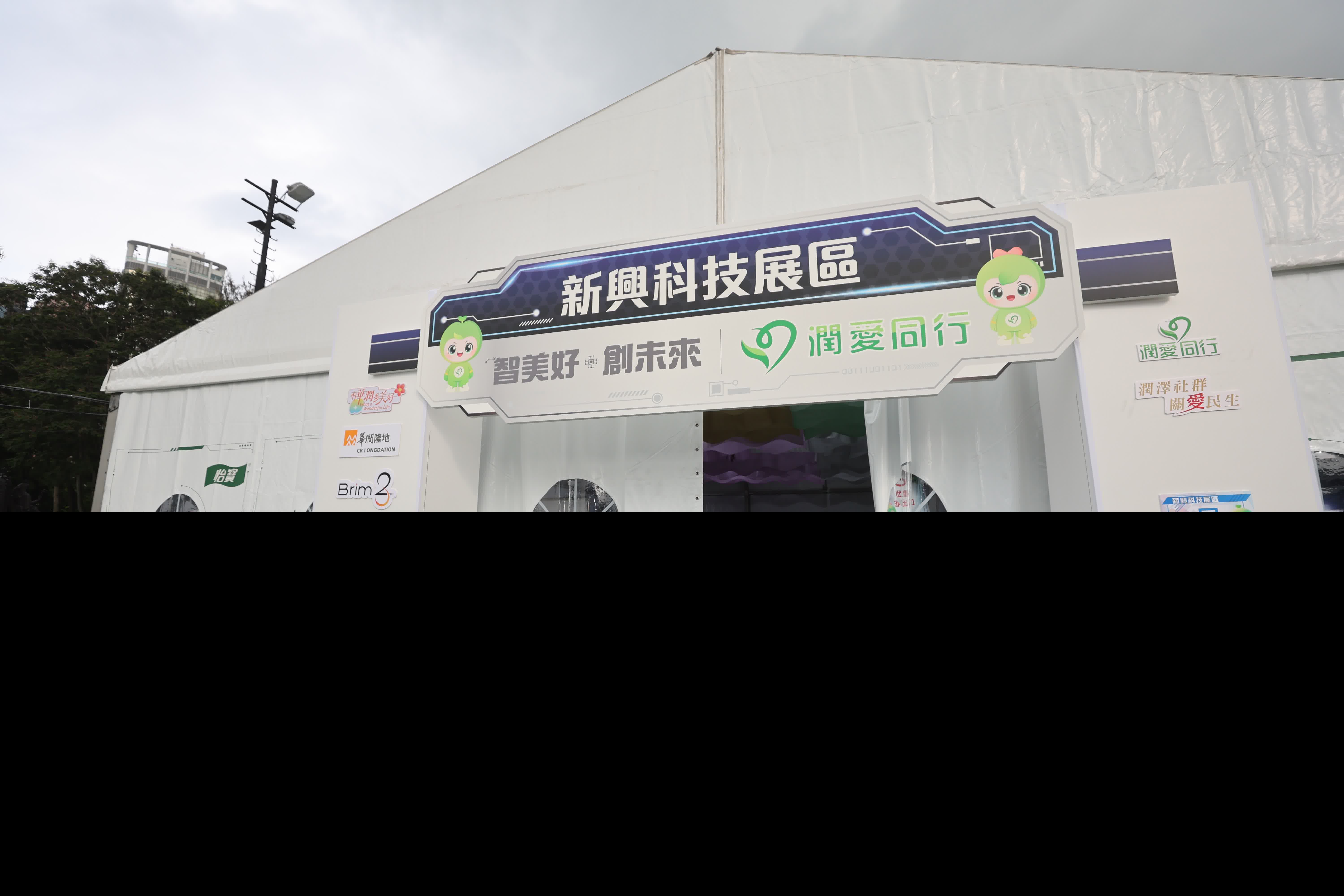 第三屆同鄉社團家鄉市集嘉年華。新興科技體驗區 (香港文匯報記者北山彥 攝)