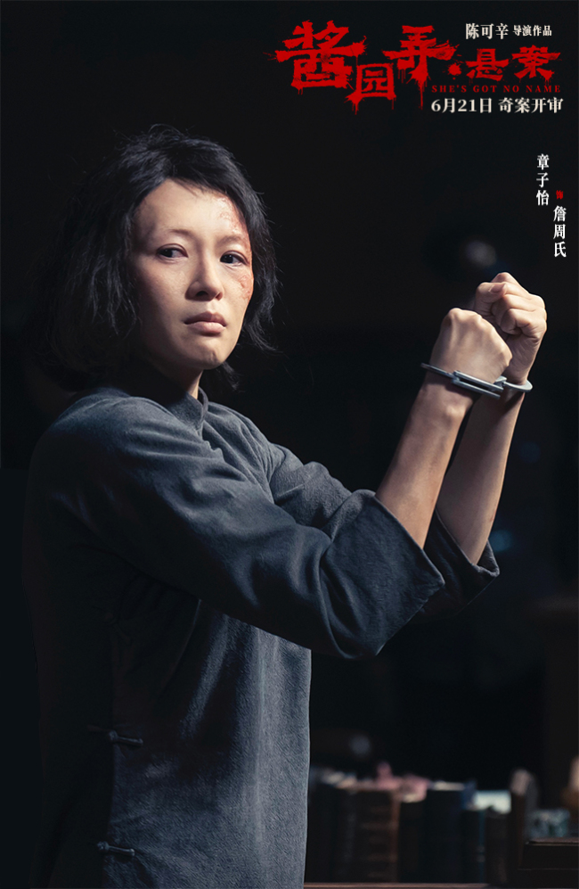 《酱园弄·悬案》定档6月21日 实力演员齐聚演绎女子反杀犯罪大片