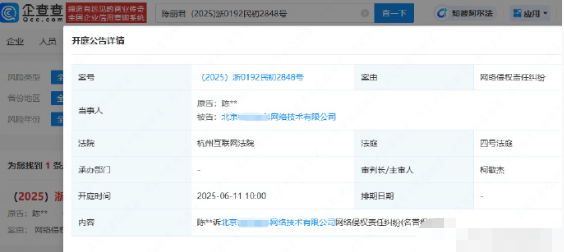 陈丽君名誉权维权案将开庭 6月11日开庭审理