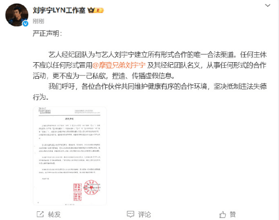 刘宇宁工作室发声明：不得冒用经纪团队名义从事任何活动