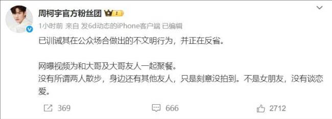 周柯宇官方粉丝团否认恋情 称已训诫其不文明行为