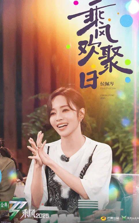 侯佩岑发文告别“浪姐”：满是依依不舍的深情