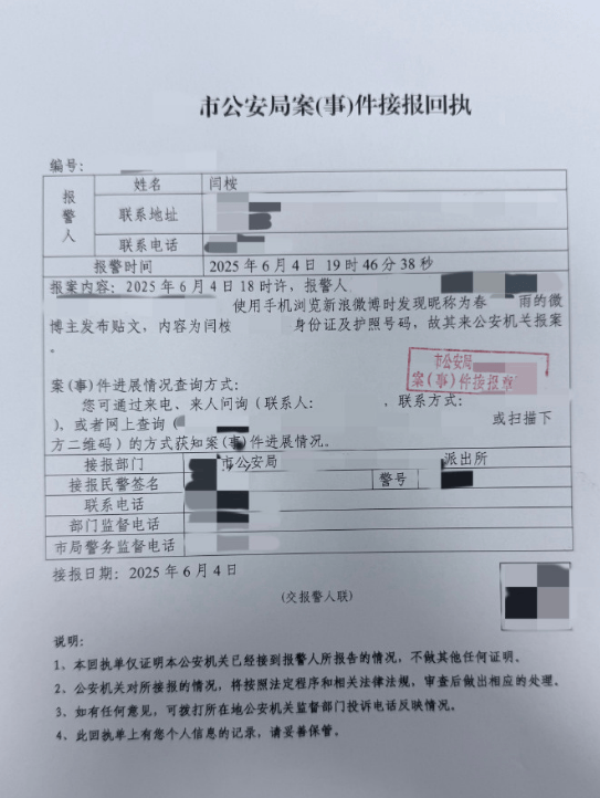 闫桉隐私信息被泄漏 工作室发声明称已报警处理