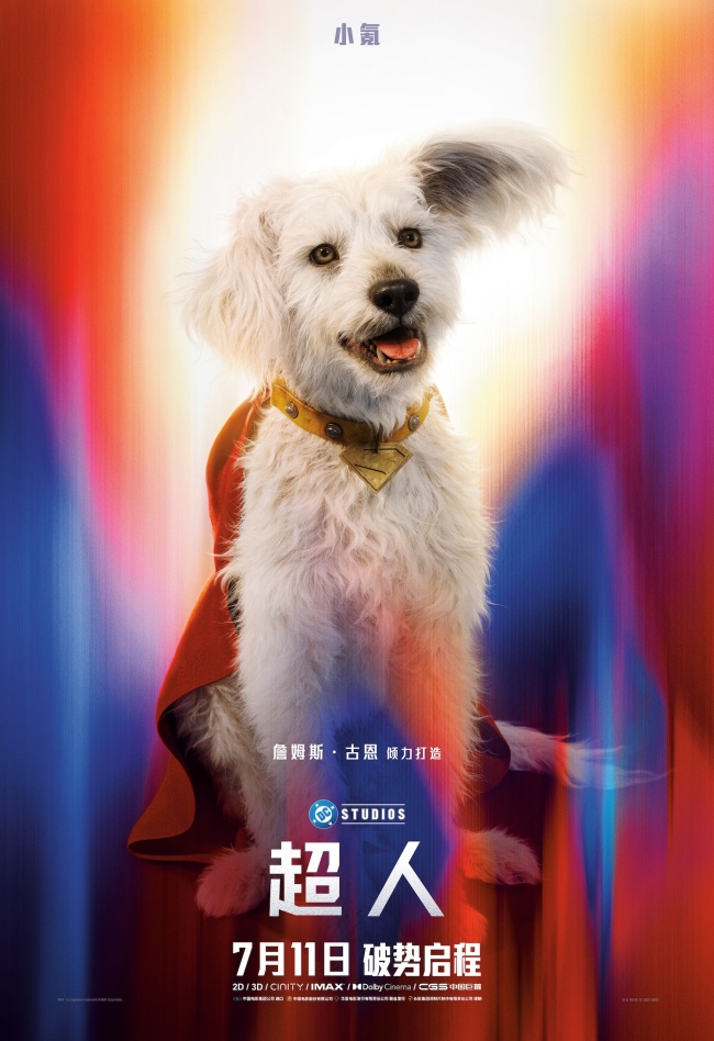 暑期巨制《超人》曝全套角色海报 《银河护卫队》导演再塑传奇