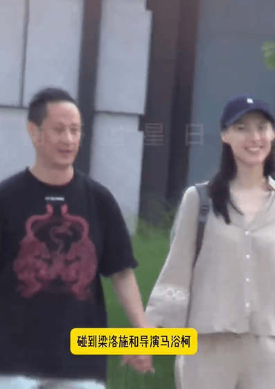 梁洛施马浴柯牵手散步 去年11月两人曾北京被偶遇