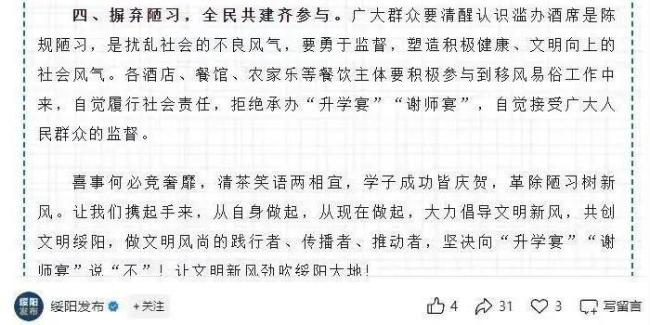 继“禁酒令”后“禁办令”又来袭，今年升学宴没戏了？