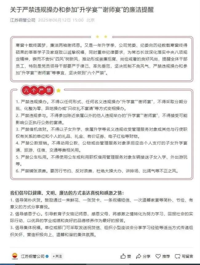 继“禁酒令”后“禁办令”又来袭，今年升学宴没戏了？