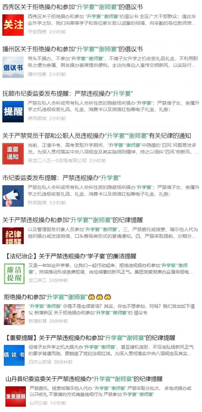 继“禁酒令”后“禁办令”又来袭，今年升学宴没戏了？