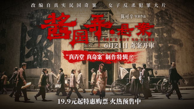 《酱园弄・悬案》曝制作特辑陈可辛章子怡匠心雕琢民国奇案奇女子