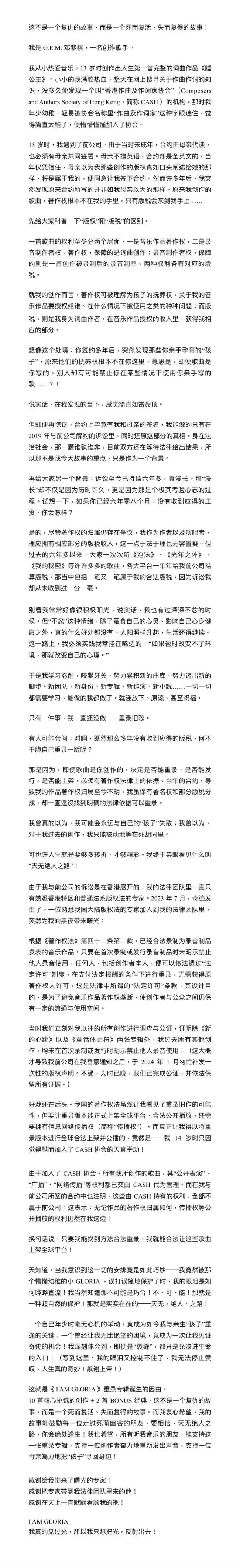 邓紫棋重录旧歌获李荣浩力挺！感动回应：谢谢干爹