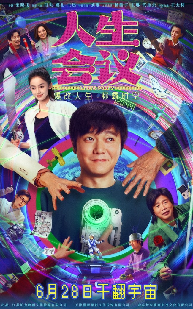 电影《人生会议》专题研讨会导演宋晓飞畅谈创作边界探讨人生选择