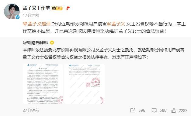 孟子义被造谣“做小三”“加戏”！坚决拿起法律武器维权