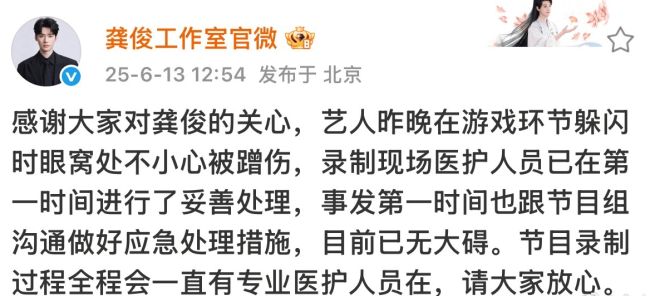 工作室回应龚俊眼窝受伤：已做妥善处理