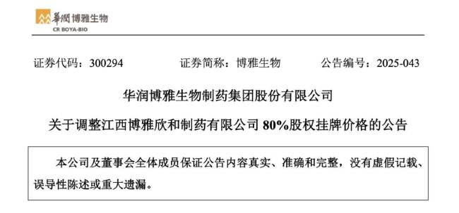 华润系要「卖掉」这家药企，已降价三次