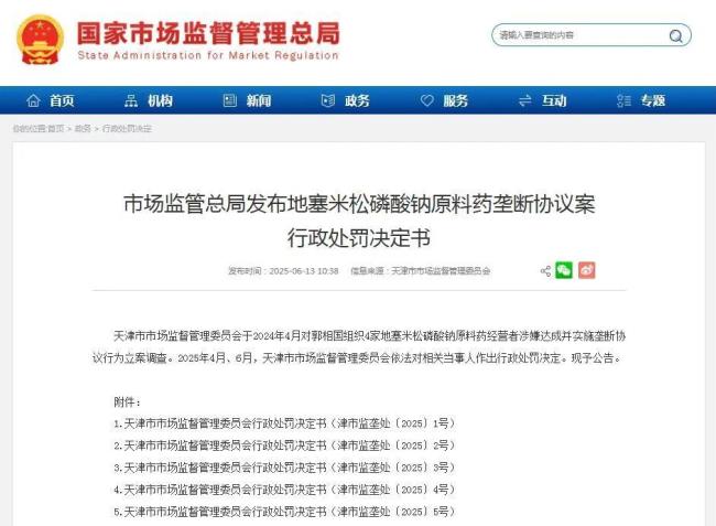 津药药业成垄断“惯犯”？三年花3亿收集情报