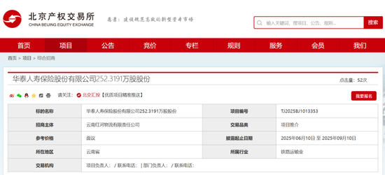 图源:北京产权交易所