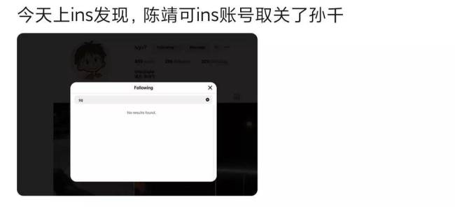 陈靖可取关孙千社交账号 二人此前曾被曝同居热恋