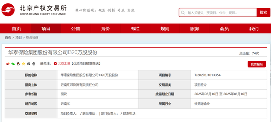 图源:北京产权交易所