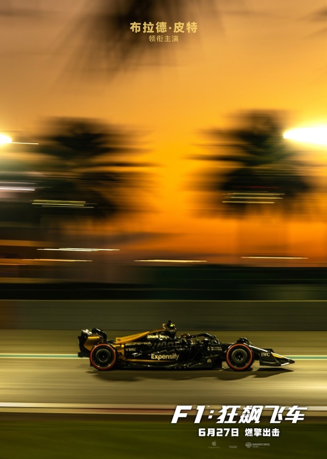 《F1：狂飙飞车》全国预售燃擎开启6月23-26日提前点映解锁感官大片