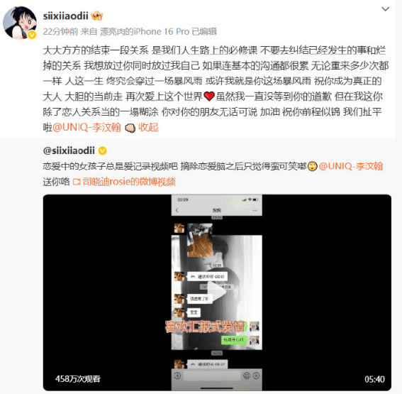 司晓迪再喊话李汶翰道歉：等不来抱歉是最失望的事