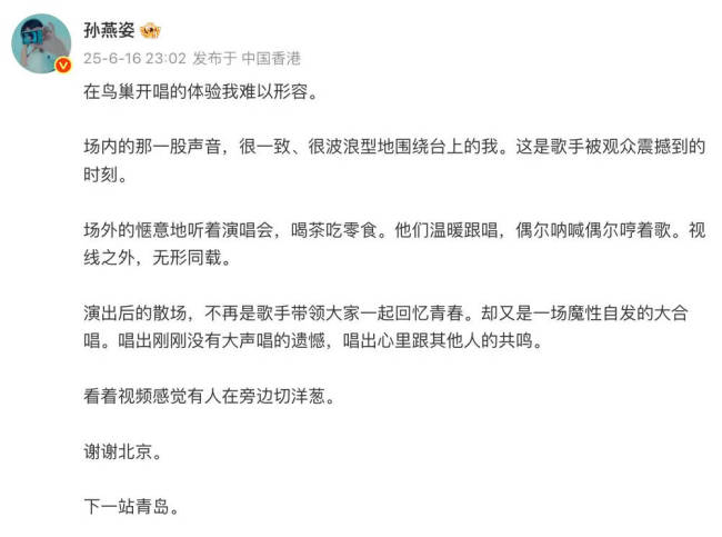 孙燕姿发文告别鸟巢 追忆散场后的自发大合唱