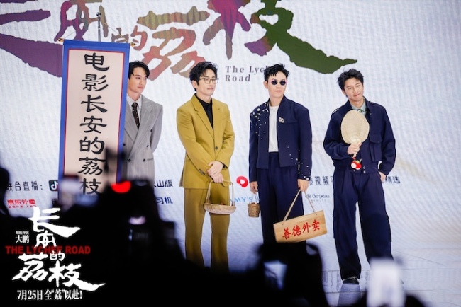 电影《长安的荔枝》给“荔”亮相华语巨制巡礼和抖音电影奇遇夜