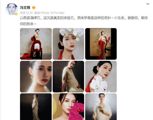 演员冯文娟官宣当妈妈：原来孕育是这样的奇妙