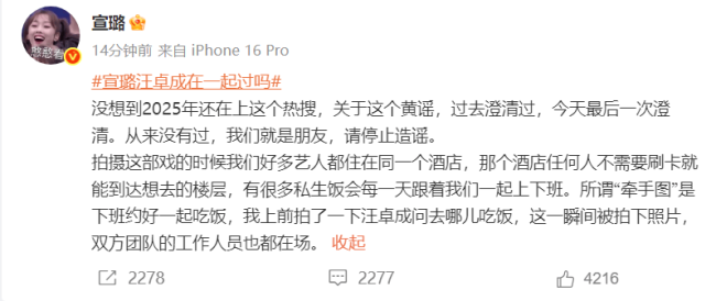 宣璐回应与汪卓成恋情传闻：从来没有我们就是朋友