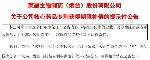 重磅品种延保五年市场独占！罗氏、荣昌等创新药专利补偿兑现