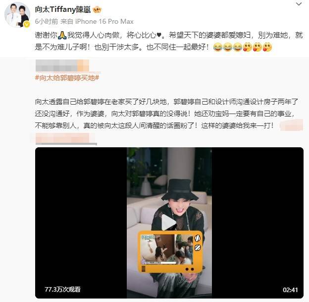 向太回应给郭碧婷买地：希望天下的婆婆都爱媳妇