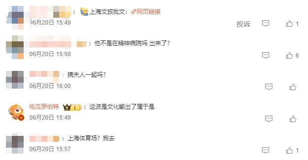 侃爷上海演唱会审批通过