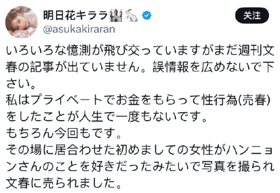 明日花绮罗否认与周鹤年有性交易：一生一次都没有