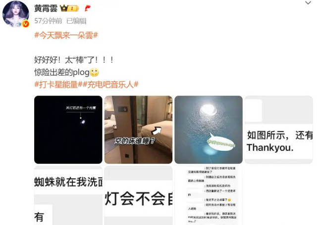 歌手黄霄雲分享自己惊险出差plog 吐槽酒店有蜘蛛