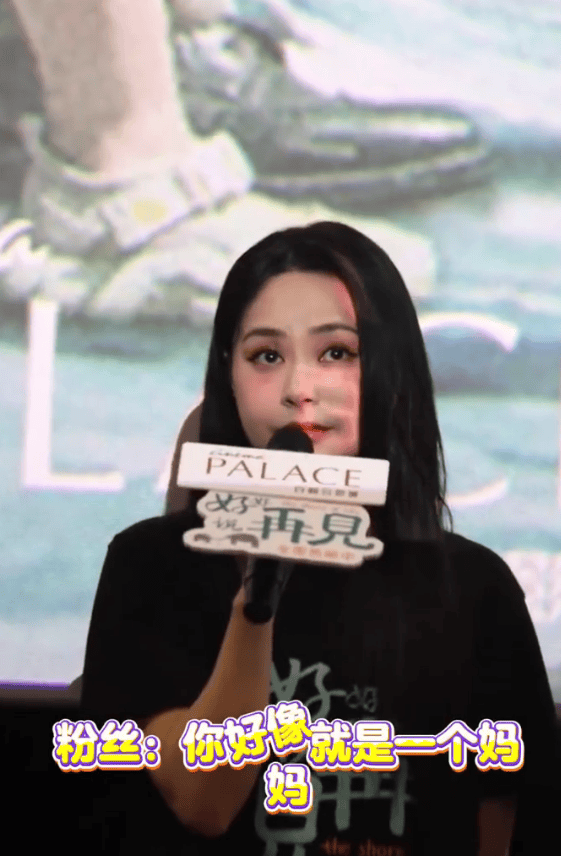 阿娇回应被粉丝叫“妈咪” 直言：你太老了