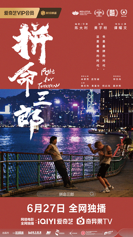 《拼命三郎》定档6.27！落魄大佬绝境翻身，为尊严生死一搏！