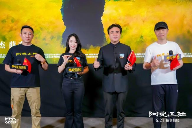 《阿克达拉》北京特色观影活动感动全场 张忠导演分享创作幕后心血