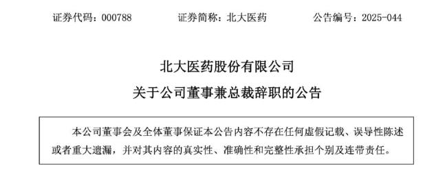刚刚！医药圈人事大调整，华润三九、华润双鹤、北大医药...