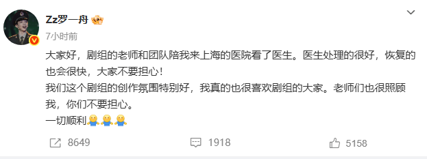 罗一舟在拍戏中突发意外受伤后报平安