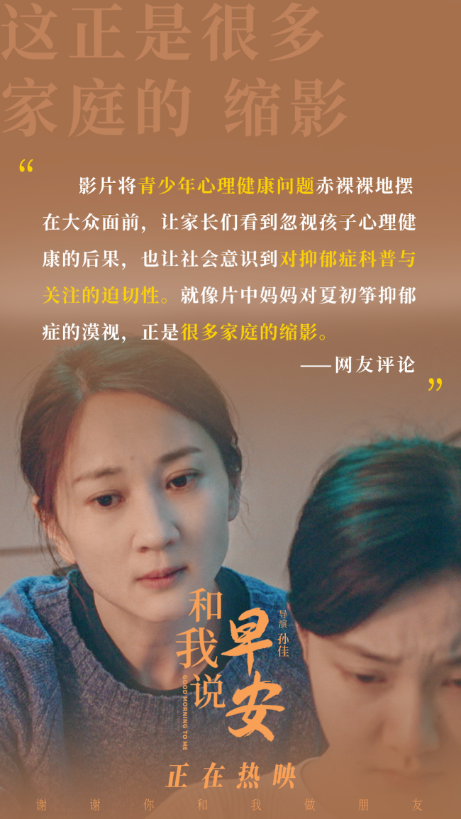 电影《和我说早安》口碑持续上扬刺痛现实又温暖治愈