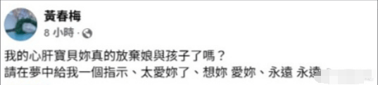 S妈凌晨再发文怀念大S：想你爱你永远永远