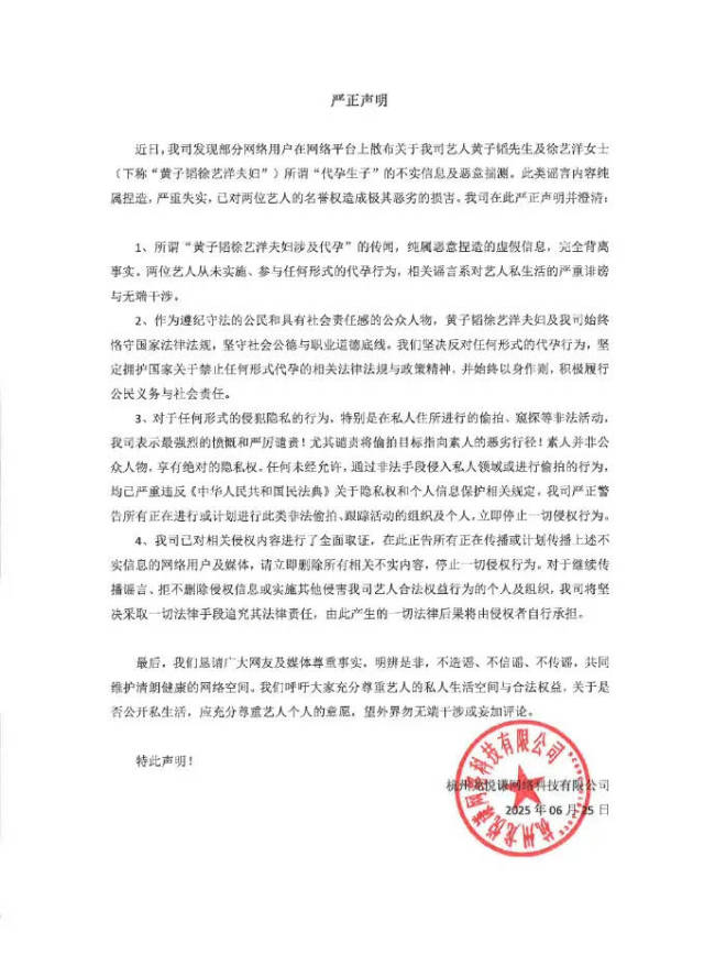 黄子韬徐艺洋否认代孕：已针对侵权用户完成取证