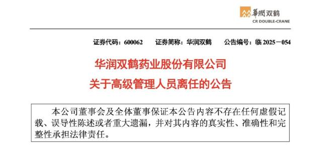 刚刚！医药圈人事大调整，华润三九、华润双鹤、北大医药...