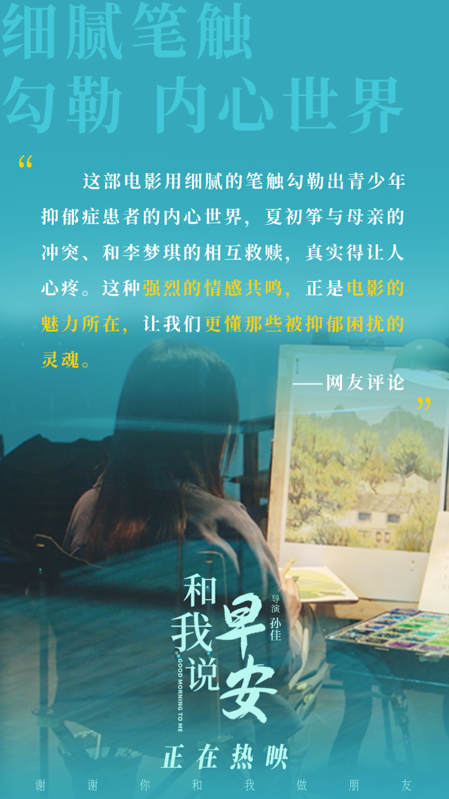 电影《和我说早安》口碑持续上扬刺痛现实又温暖治愈