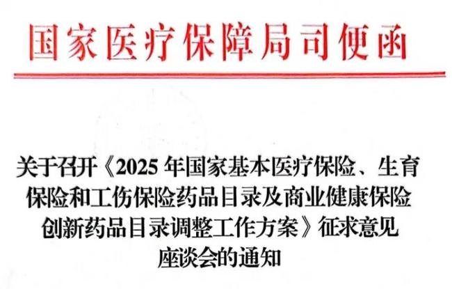医保、商保“双目录”调整申报指南出炉，近400品种可申报