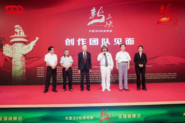 三峡情·中国心——大型3D纪录电影《新三峡》全球首映式在京隆重举行